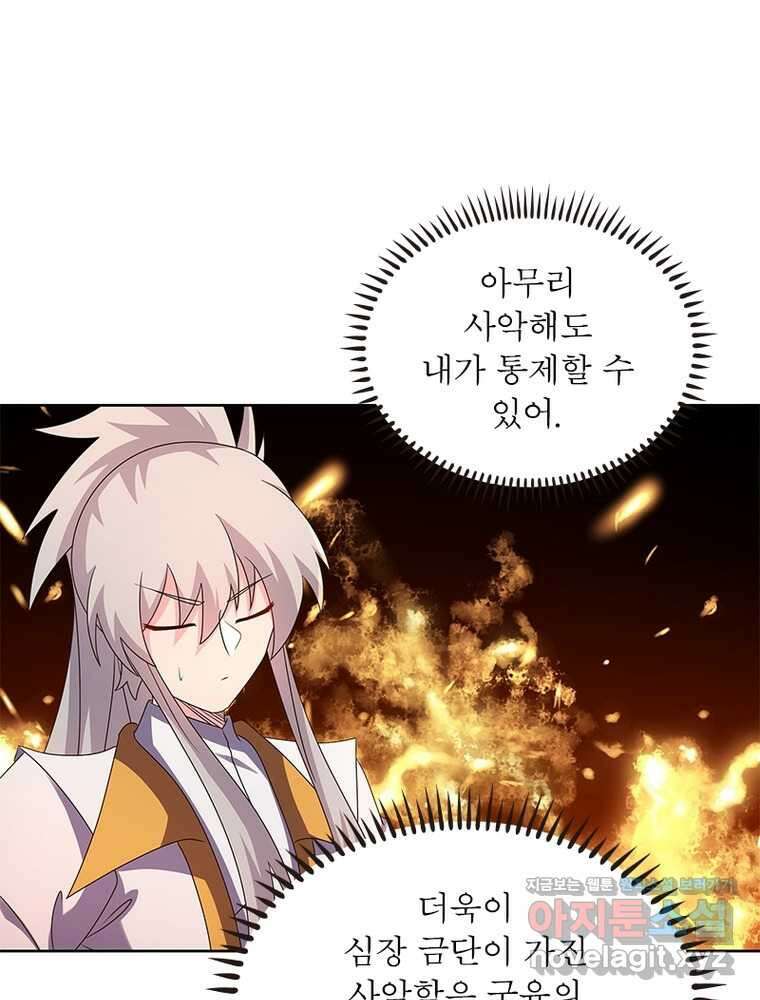 마황귀환록 267화 68