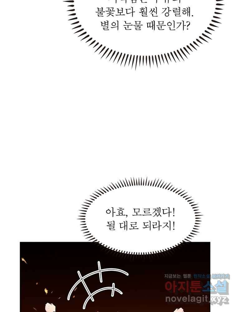마황귀환록 267화 69