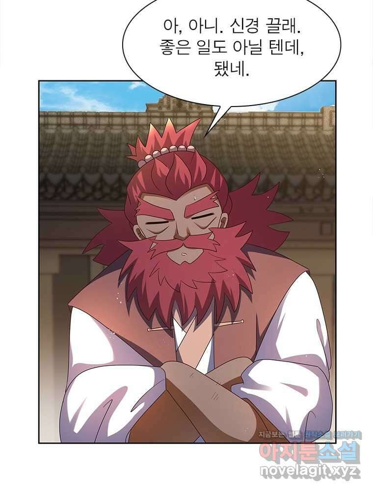 마황귀환록 267화 76