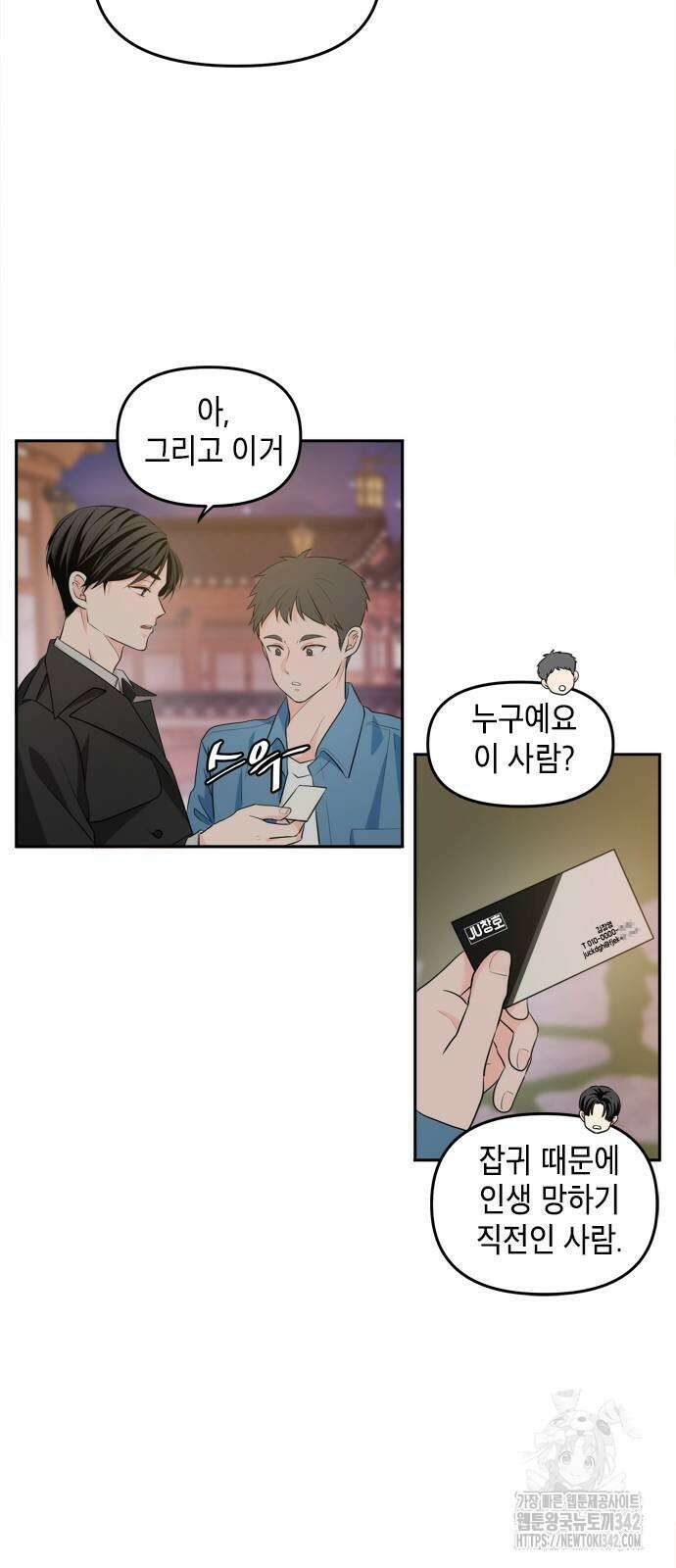 재난은 늘 곁에 있다 2화 2