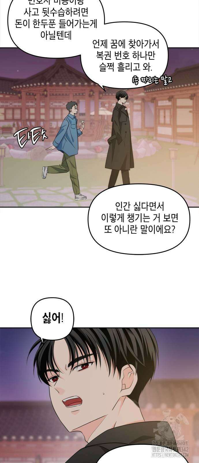 재난은 늘 곁에 있다 2화 4