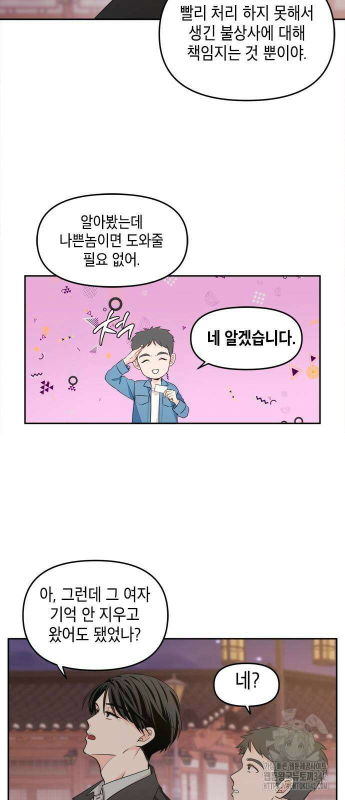 재난은 늘 곁에 있다 2화 5