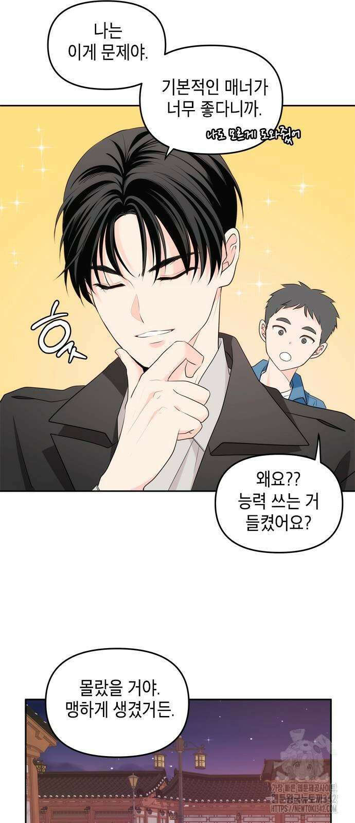 재난은 늘 곁에 있다 2화 7