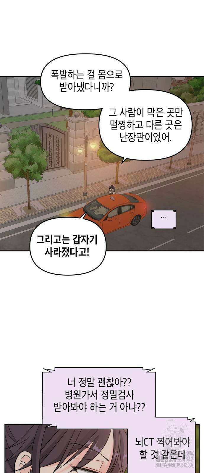 재난은 늘 곁에 있다 2화 10