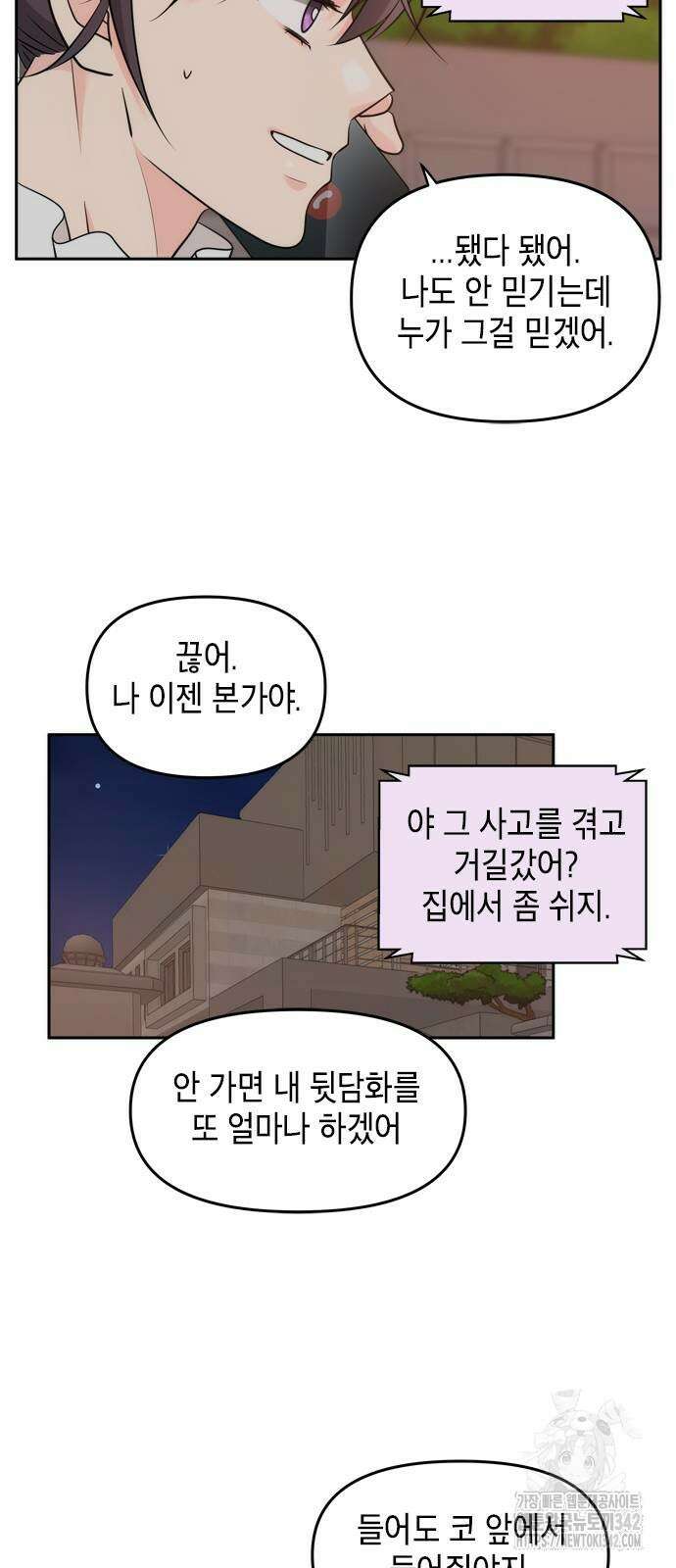 재난은 늘 곁에 있다 2화 11