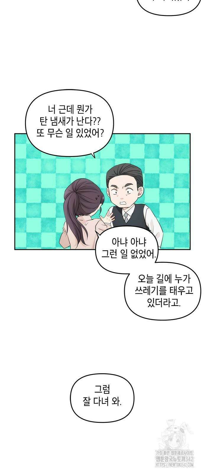 재난은 늘 곁에 있다 2화 15
