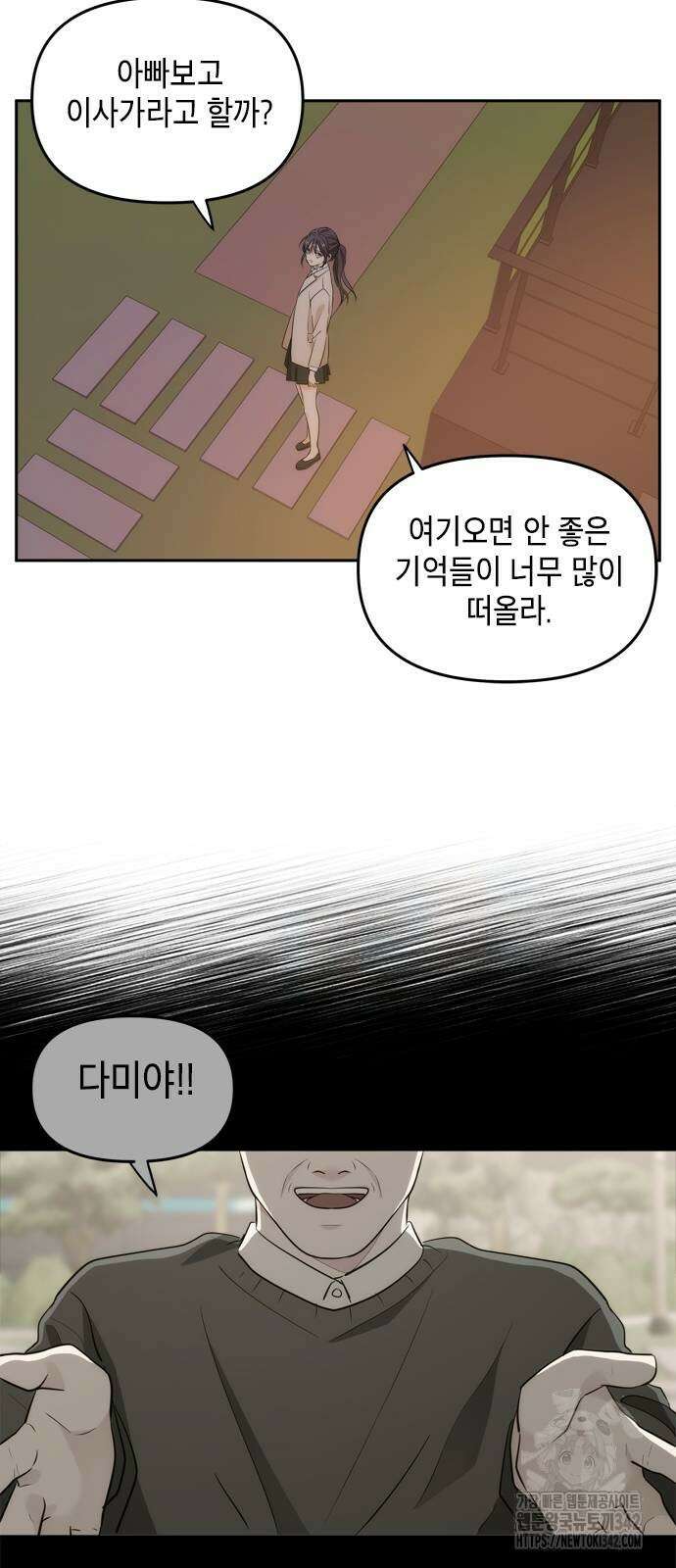 재난은 늘 곁에 있다 2화 27