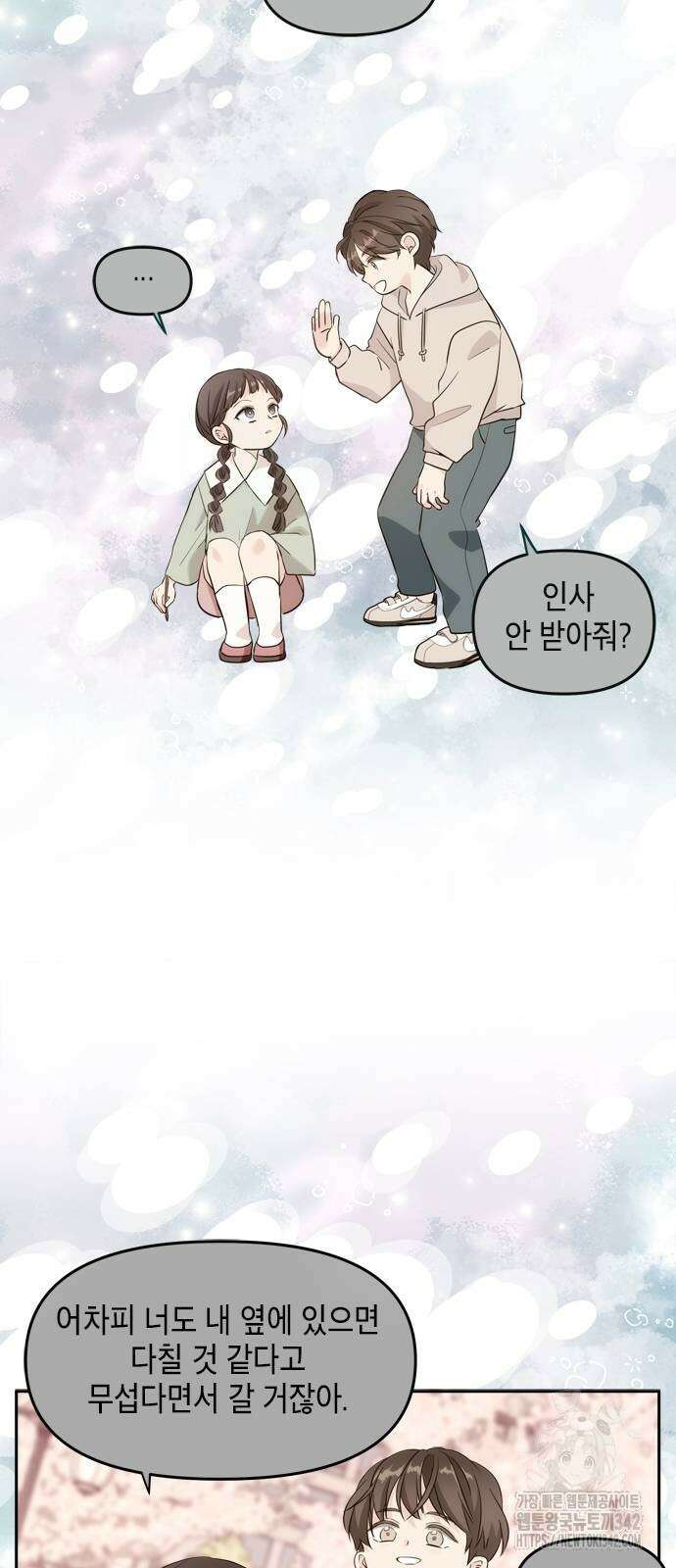 재난은 늘 곁에 있다 2화 34