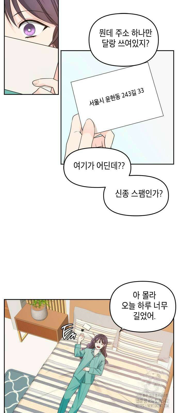 재난은 늘 곁에 있다 2화 43