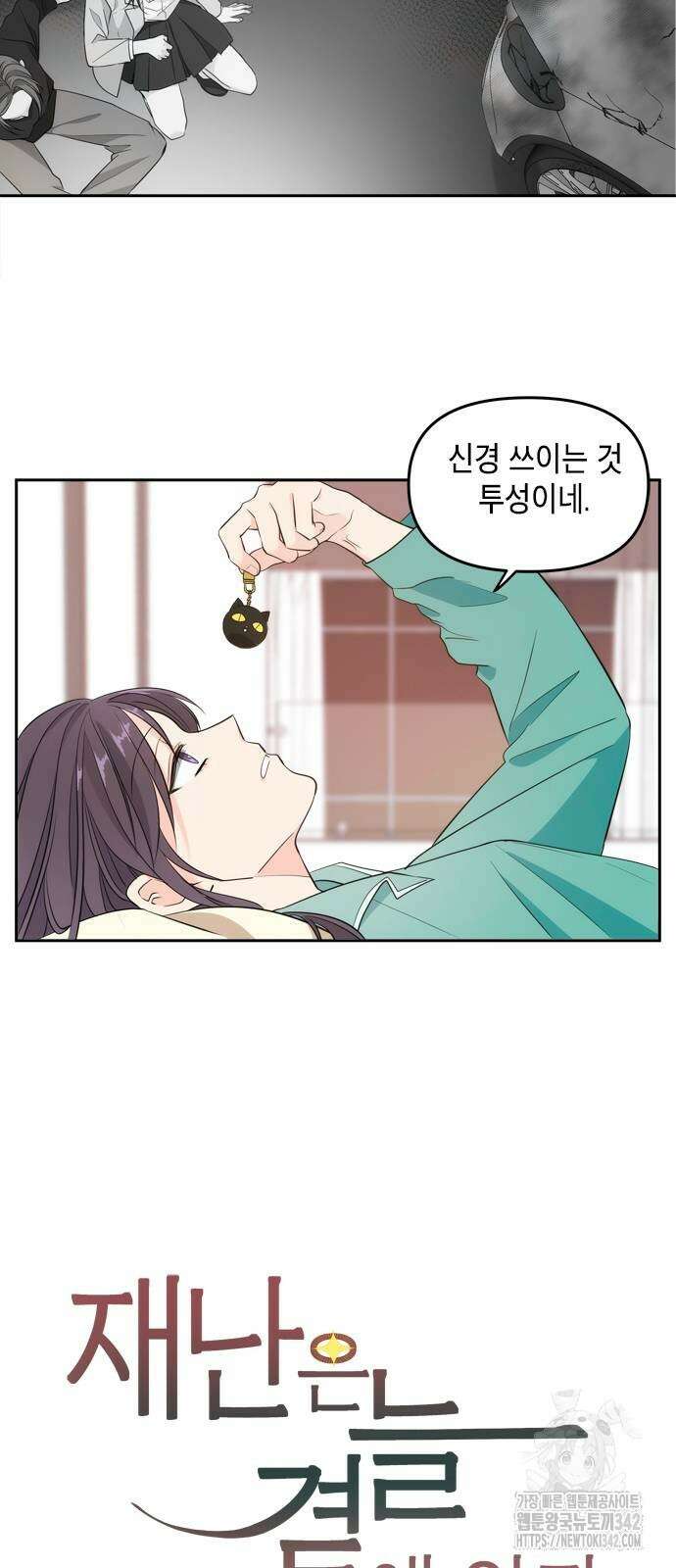 재난은 늘 곁에 있다 2화 45