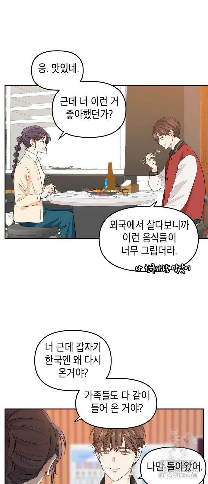 재난은 늘 곁에 있다 2화 47