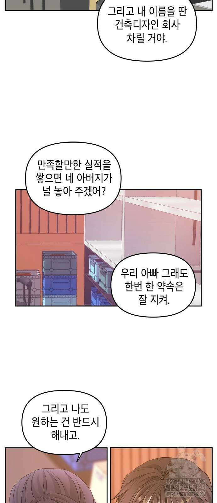 재난은 늘 곁에 있다 2화 51