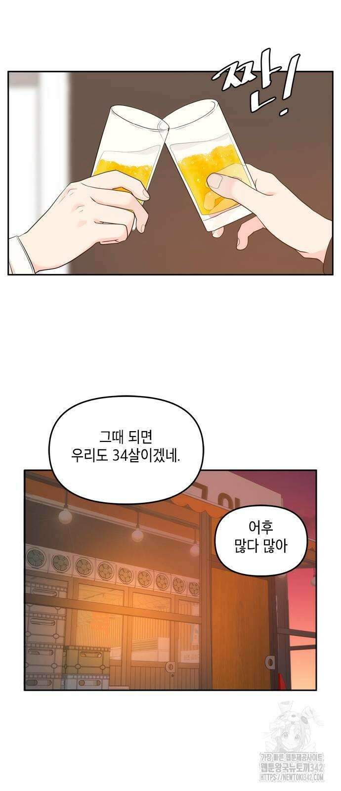 재난은 늘 곁에 있다 2화 53