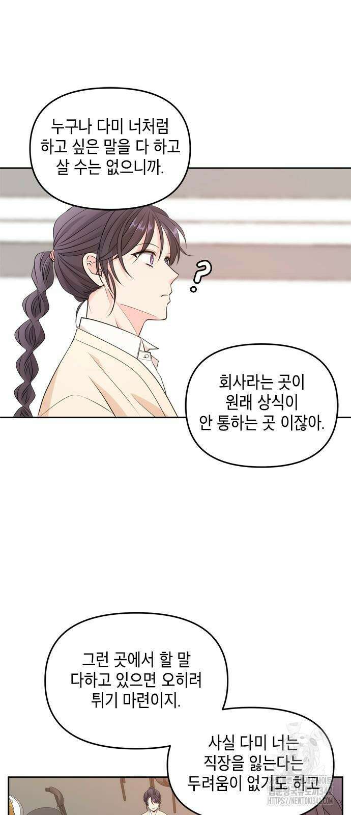 재난은 늘 곁에 있다 2화 59