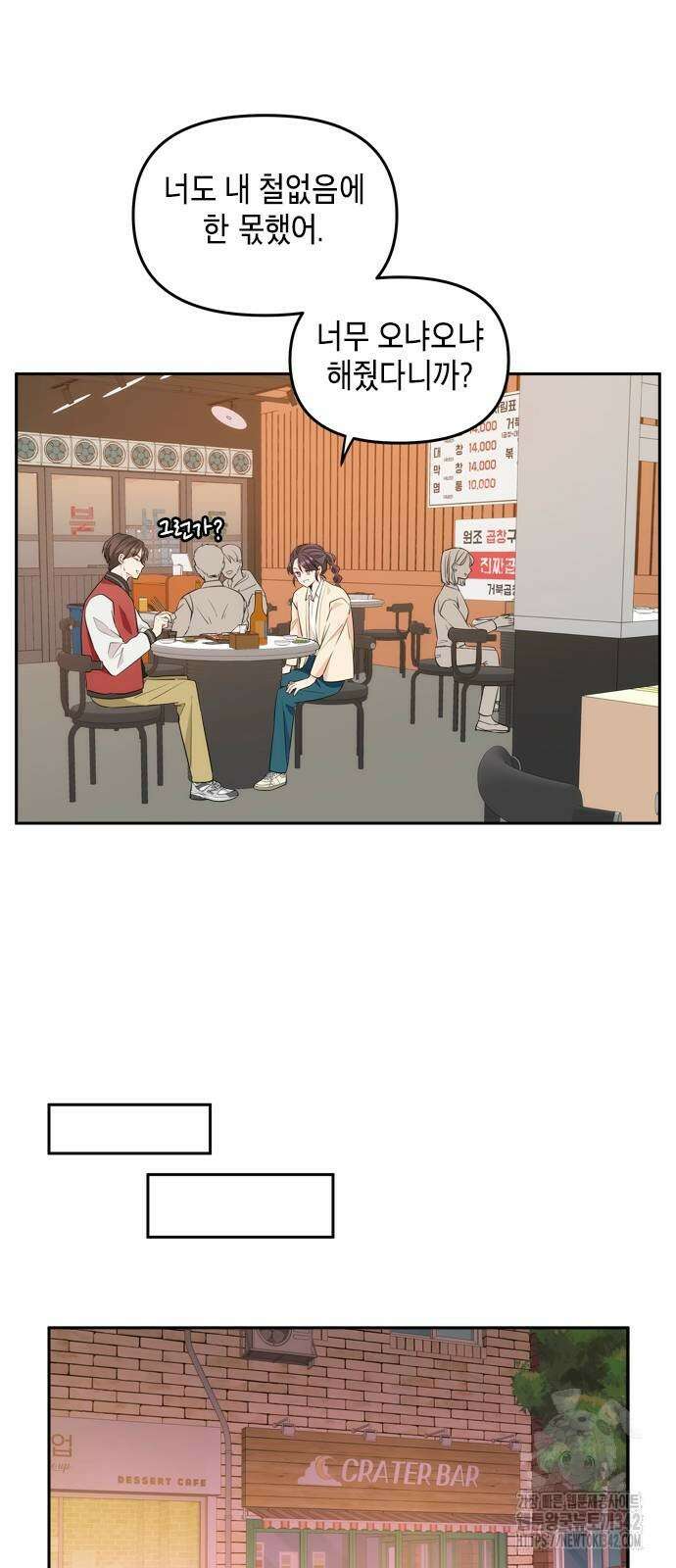재난은 늘 곁에 있다 2화 61