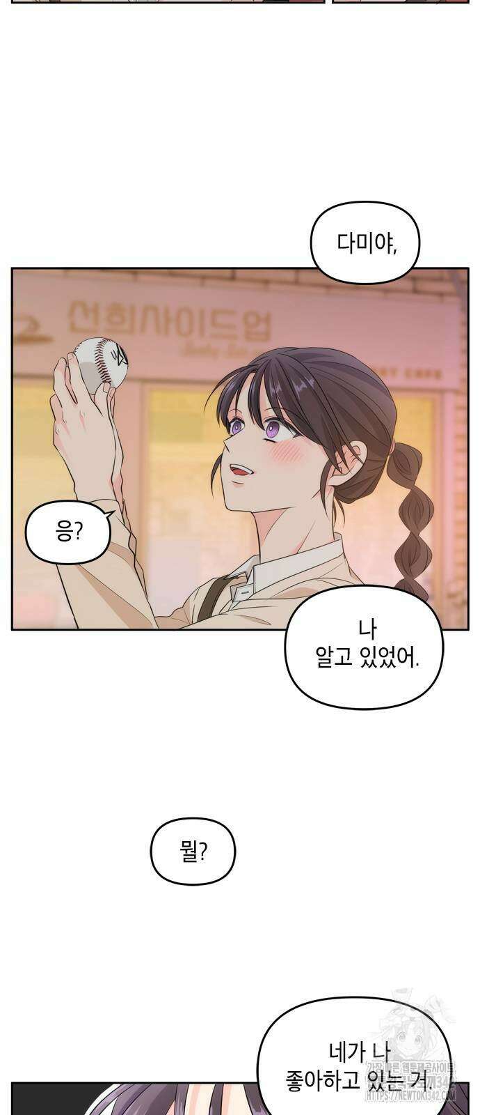 재난은 늘 곁에 있다 2화 66