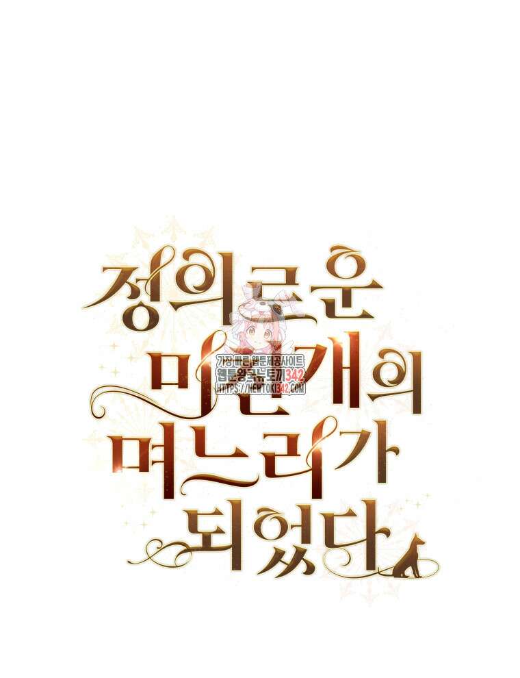 정의로운 미친개의 며느리가 되었다 2화 1