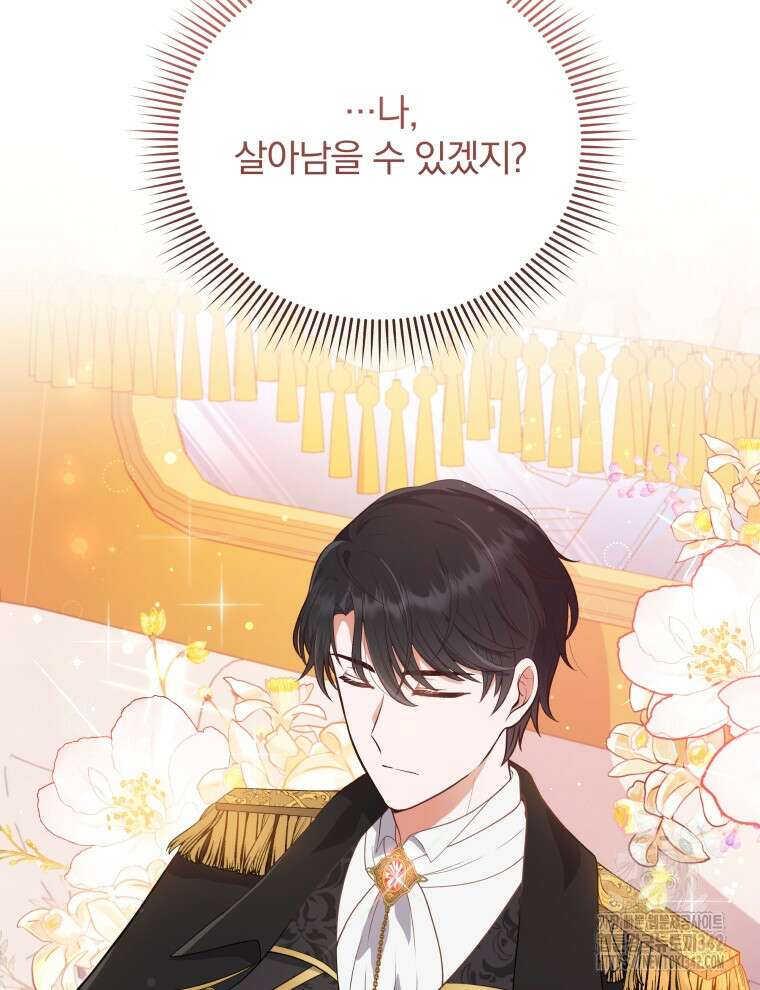 정의로운 미친개의 며느리가 되었다 2화 5