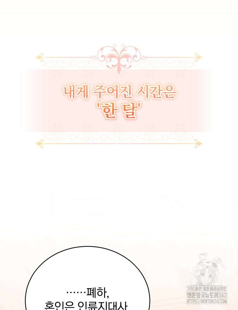 정의로운 미친개의 며느리가 되었다 2화 7