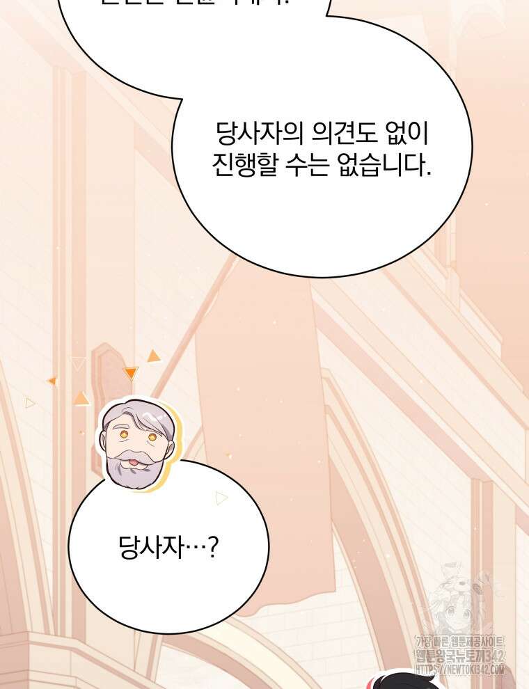 정의로운 미친개의 며느리가 되었다 2화 8