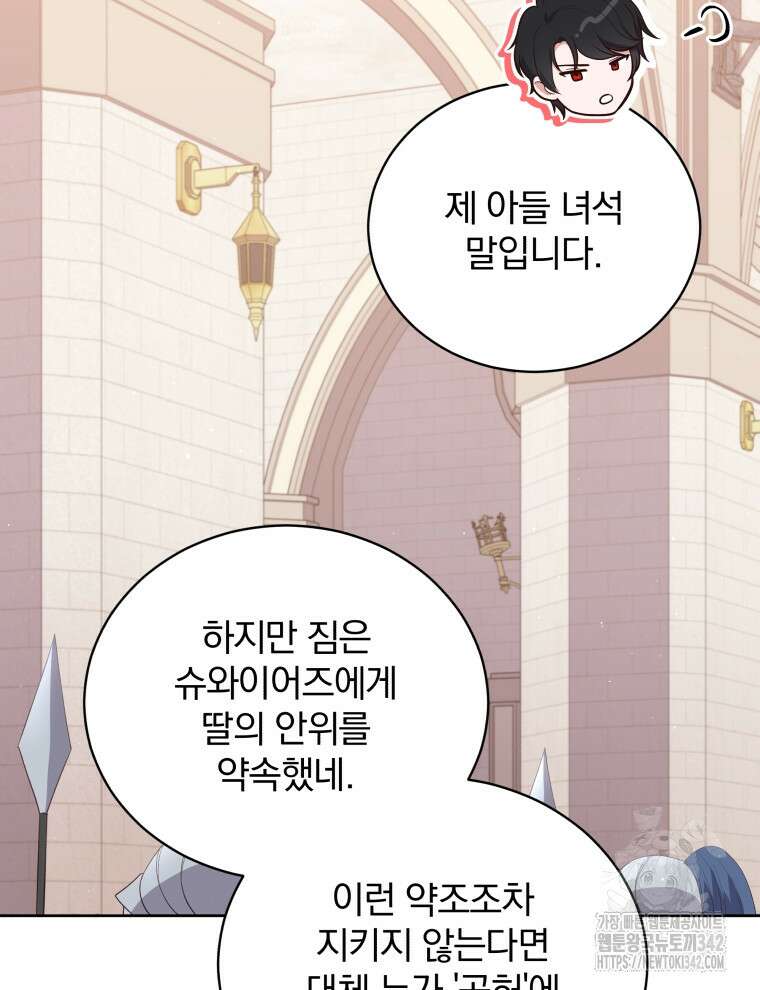 정의로운 미친개의 며느리가 되었다 2화 9