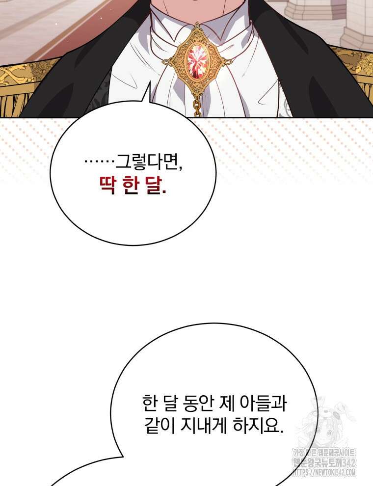 정의로운 미친개의 며느리가 되었다 2화 11