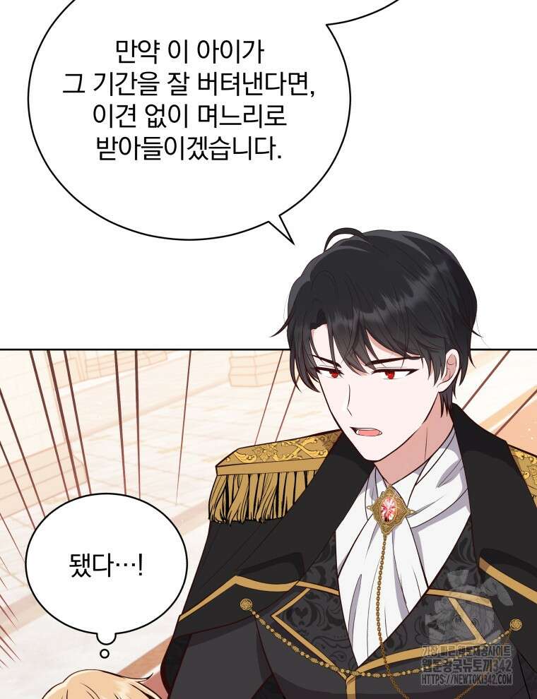 정의로운 미친개의 며느리가 되었다 2화 12