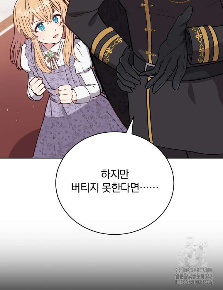 정의로운 미친개의 며느리가 되었다 2화 13
