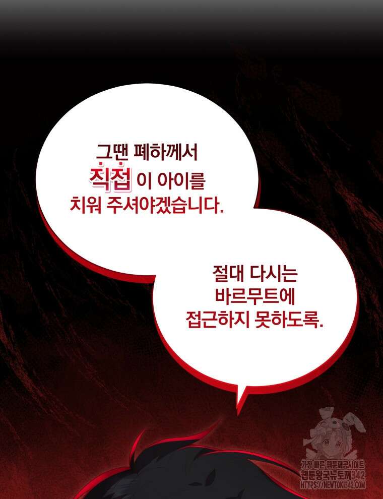 정의로운 미친개의 며느리가 되었다 2화 14