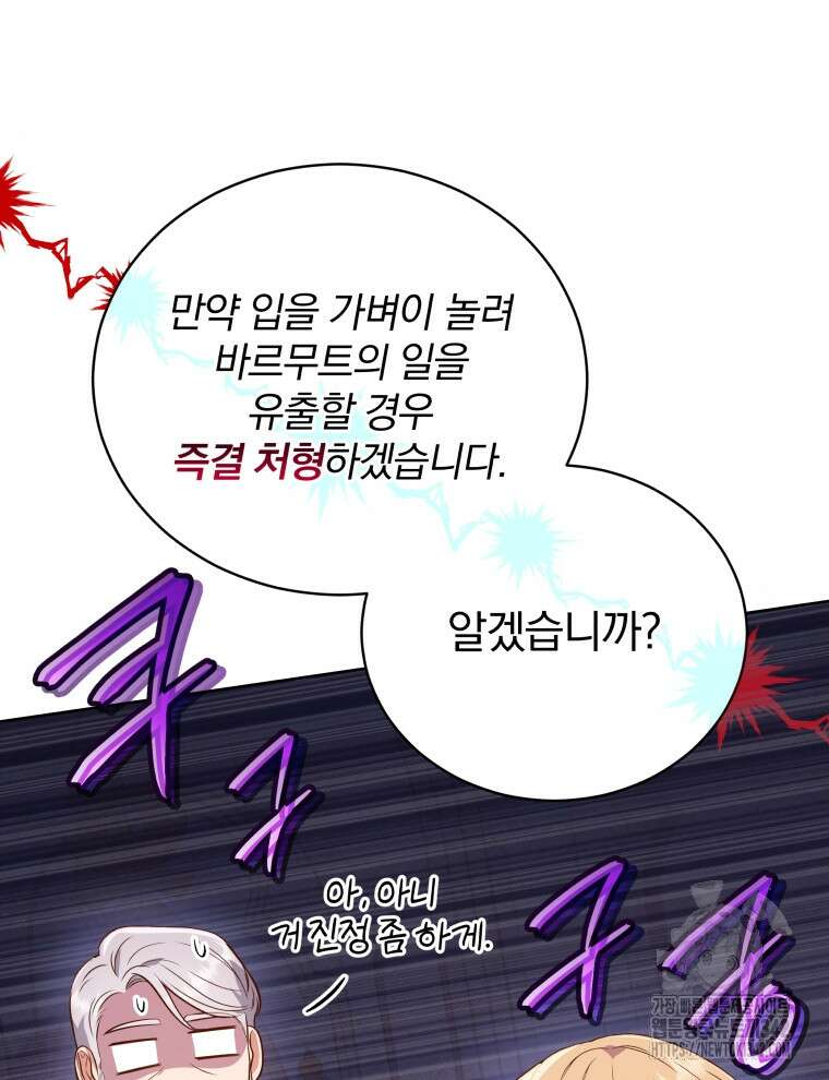 정의로운 미친개의 며느리가 되었다 2화 16