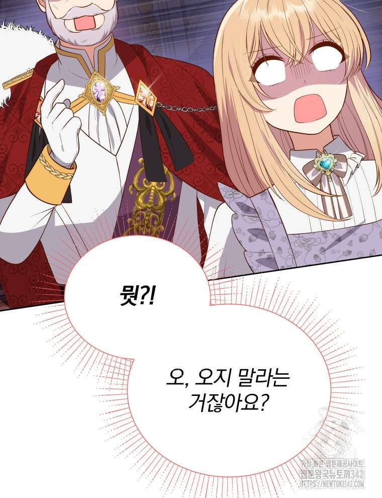 정의로운 미친개의 며느리가 되었다 2화 17