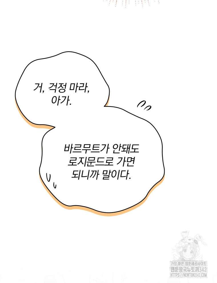 정의로운 미친개의 며느리가 되었다 2화 18