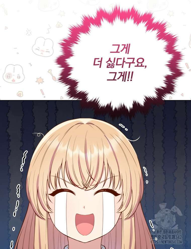 정의로운 미친개의 며느리가 되었다 2화 19