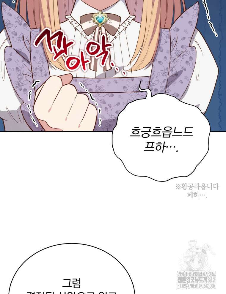 정의로운 미친개의 며느리가 되었다 2화 20