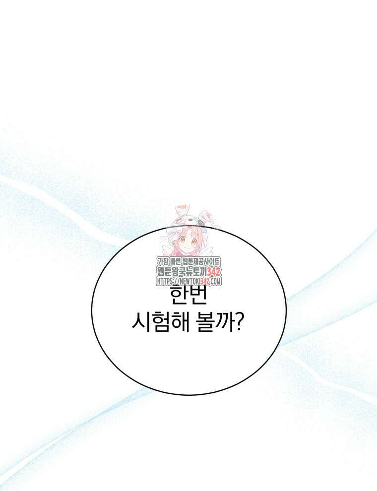 정의로운 미친개의 며느리가 되었다 7화 1