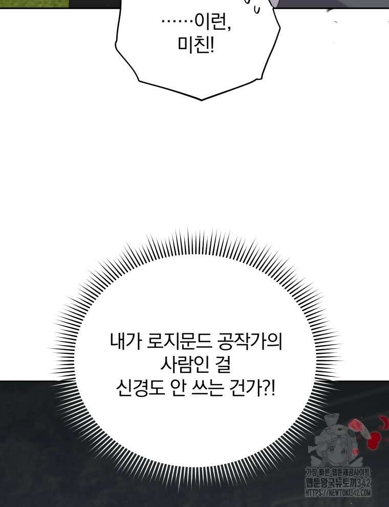 정의로운 미친개의 며느리가 되었다 7화 3