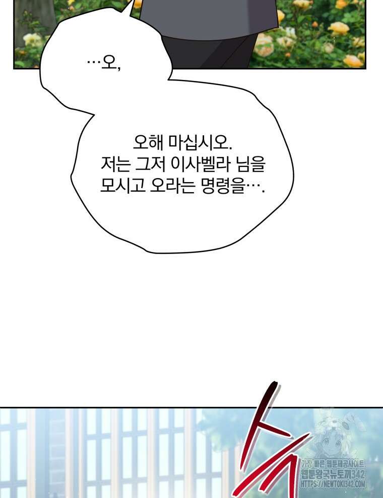 정의로운 미친개의 며느리가 되었다 7화 7