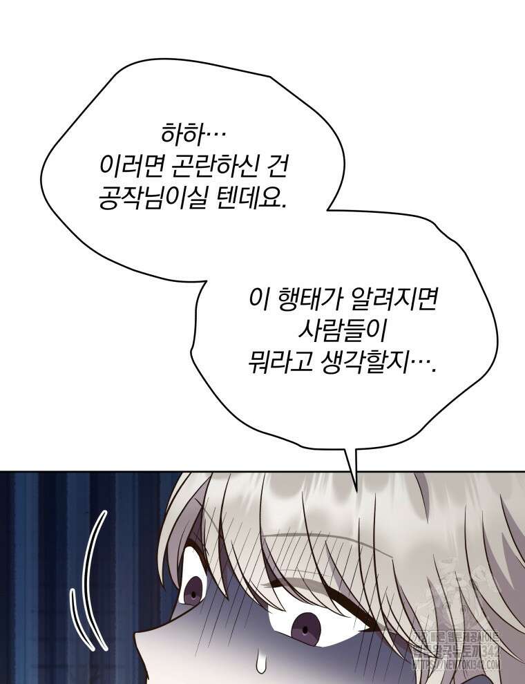 정의로운 미친개의 며느리가 되었다 7화 10