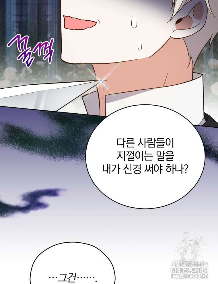 정의로운 미친개의 며느리가 되었다 7화 11