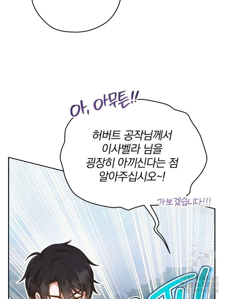 정의로운 미친개의 며느리가 되었다 7화 12