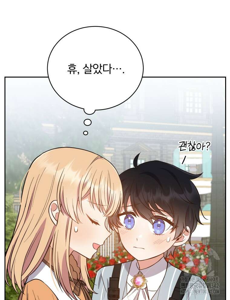 정의로운 미친개의 며느리가 되었다 7화 14