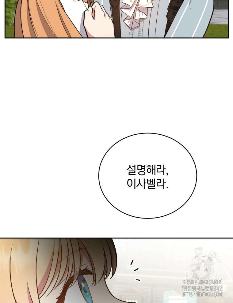 정의로운 미친개의 며느리가 되었다 7화 15