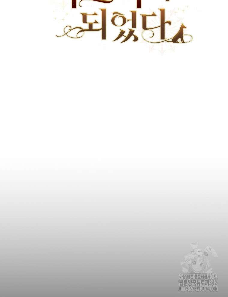 정의로운 미친개의 며느리가 되었다 7화 20