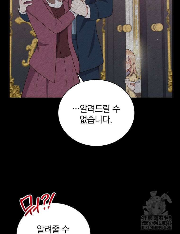정의로운 미친개의 며느리가 되었다 7화 23