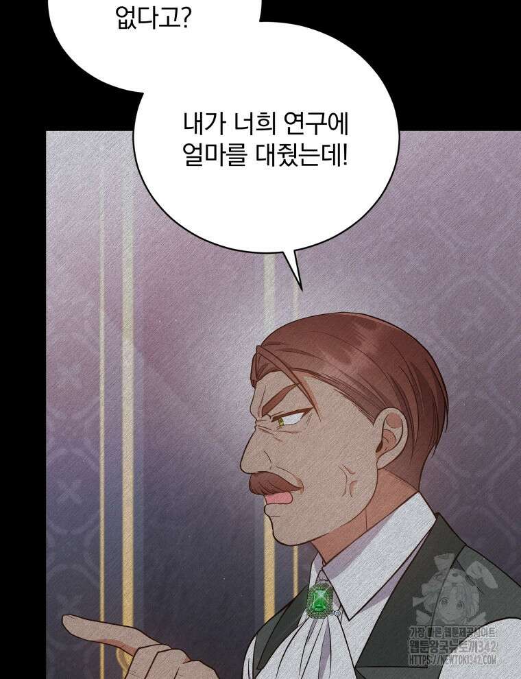 정의로운 미친개의 며느리가 되었다 7화 24
