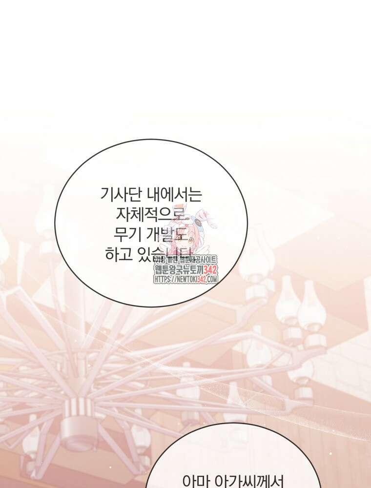정의로운 미친개의 며느리가 되었다 16화 1