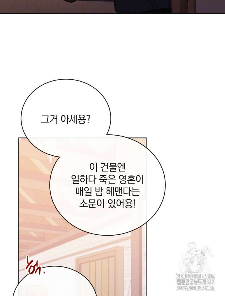 정의로운 미친개의 며느리가 되었다 16화 3
