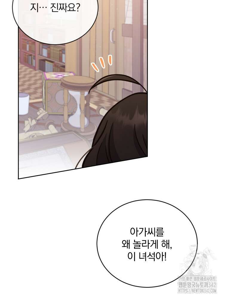 정의로운 미친개의 며느리가 되었다 16화 4