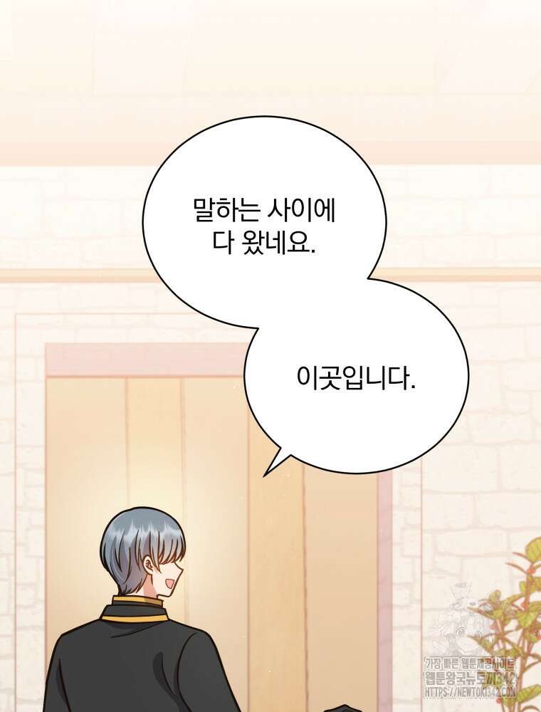 정의로운 미친개의 며느리가 되었다 16화 6