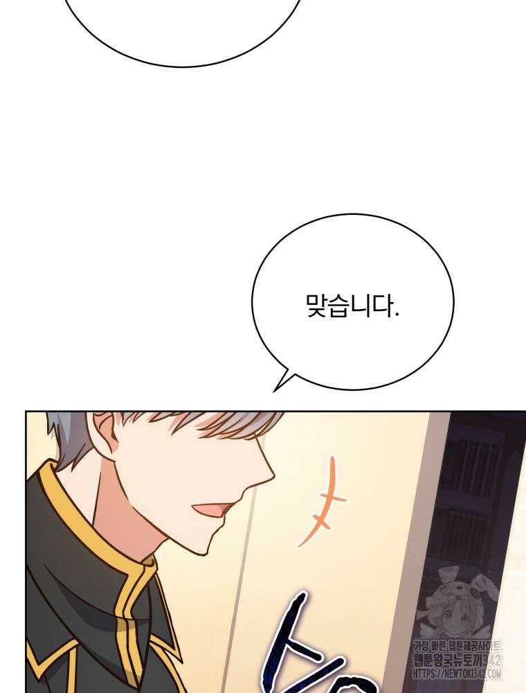정의로운 미친개의 며느리가 되었다 16화 8